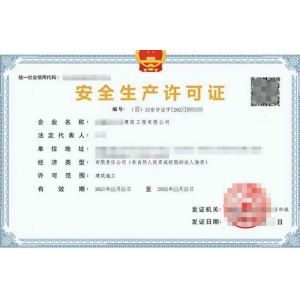 河南施工企业的建筑施工安全生产许可证过期了怎么办