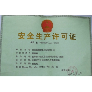 郑州港区建筑施工安全生产许可证过期了重新申请的具体流程是什么？